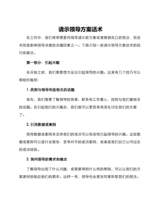 请示领导方案话术