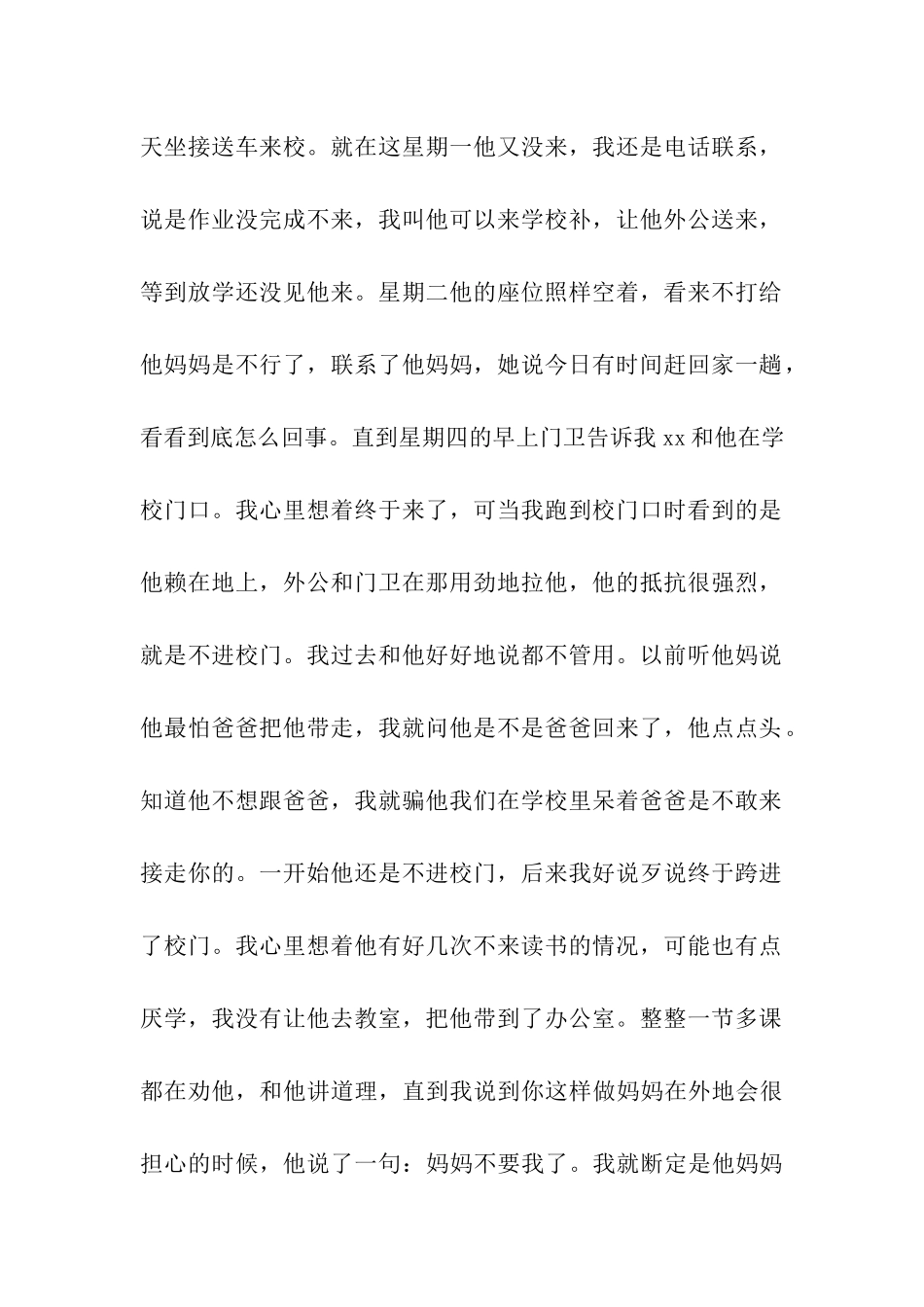 请给予留守儿童多些关爱_第2页