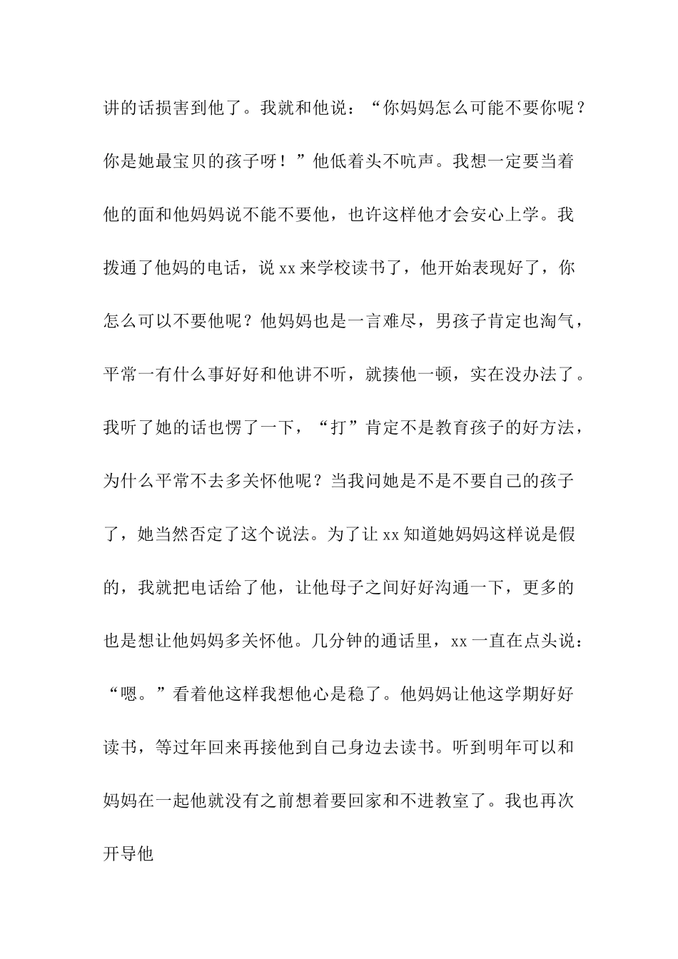 请给予留守儿童多些关爱_第3页