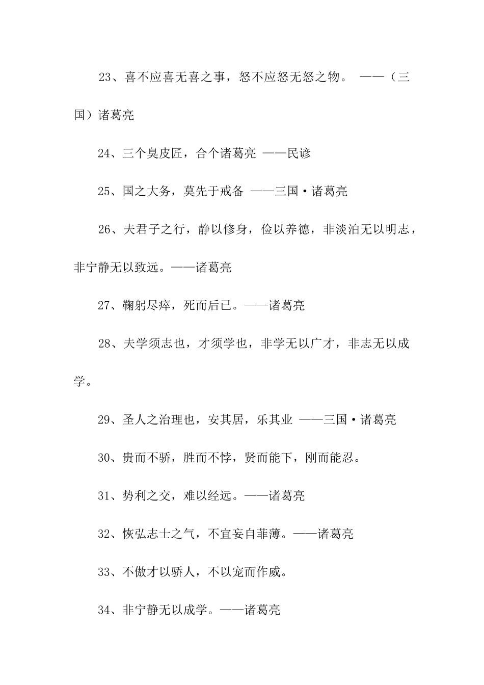 诸葛亮的名言警句_第3页