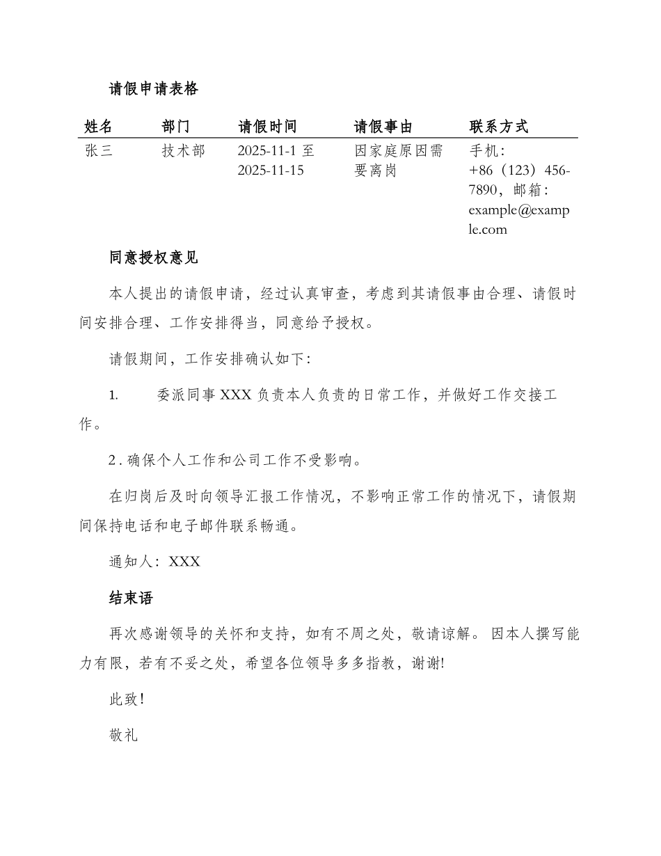 请长假申请书_第2页