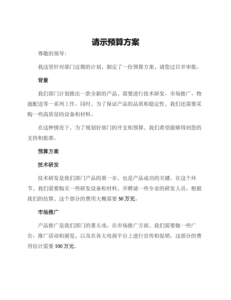 请示预算方案_第1页