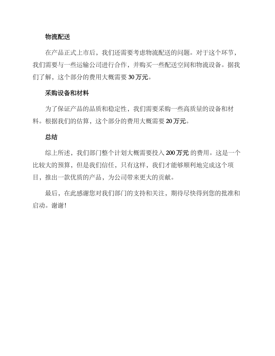 请示预算方案_第2页