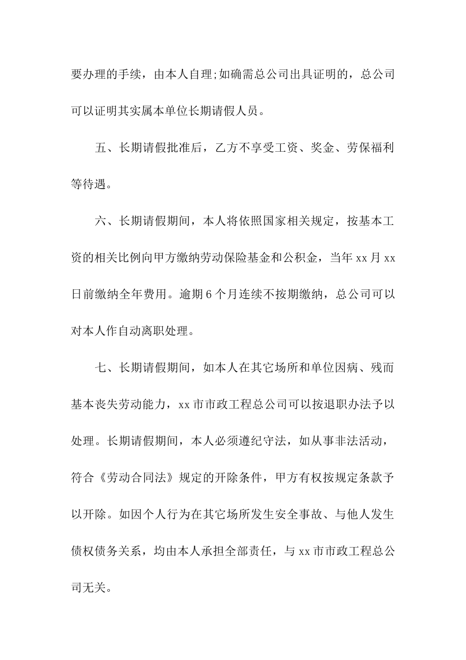 请长假职工保证书_第2页