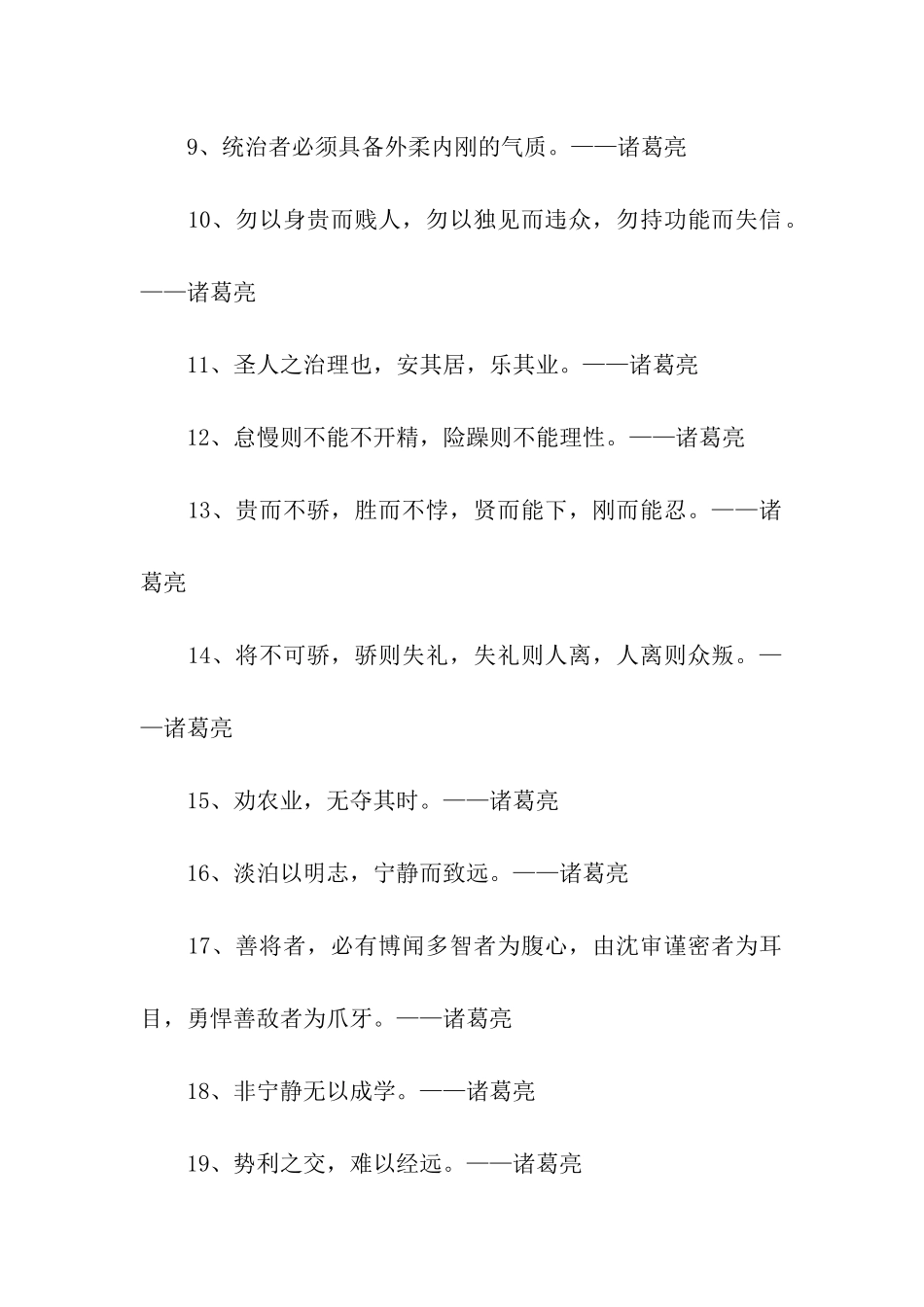 诸葛亮经典语录_第2页