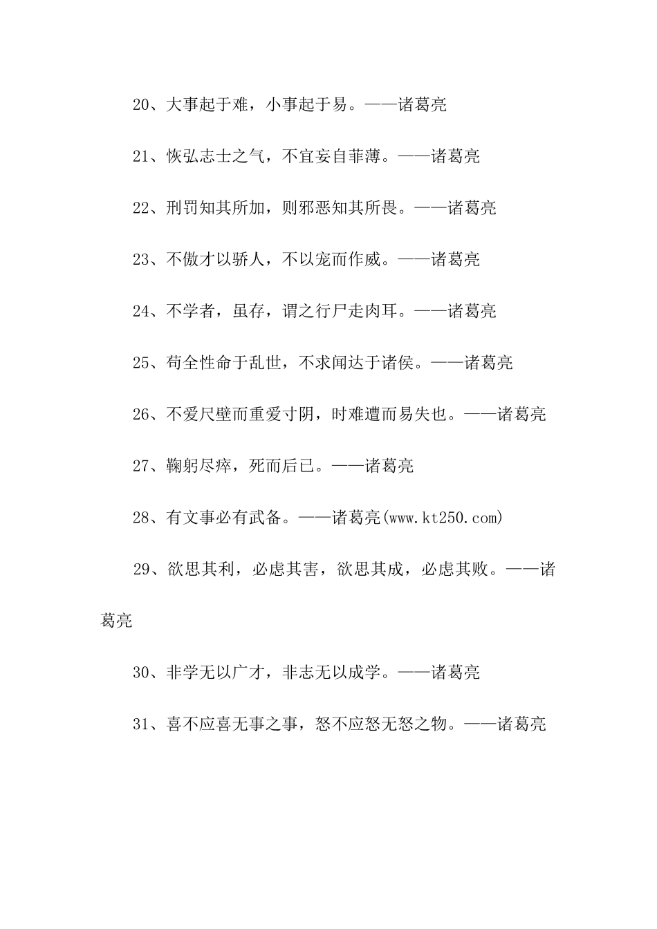 诸葛亮经典语录_第3页