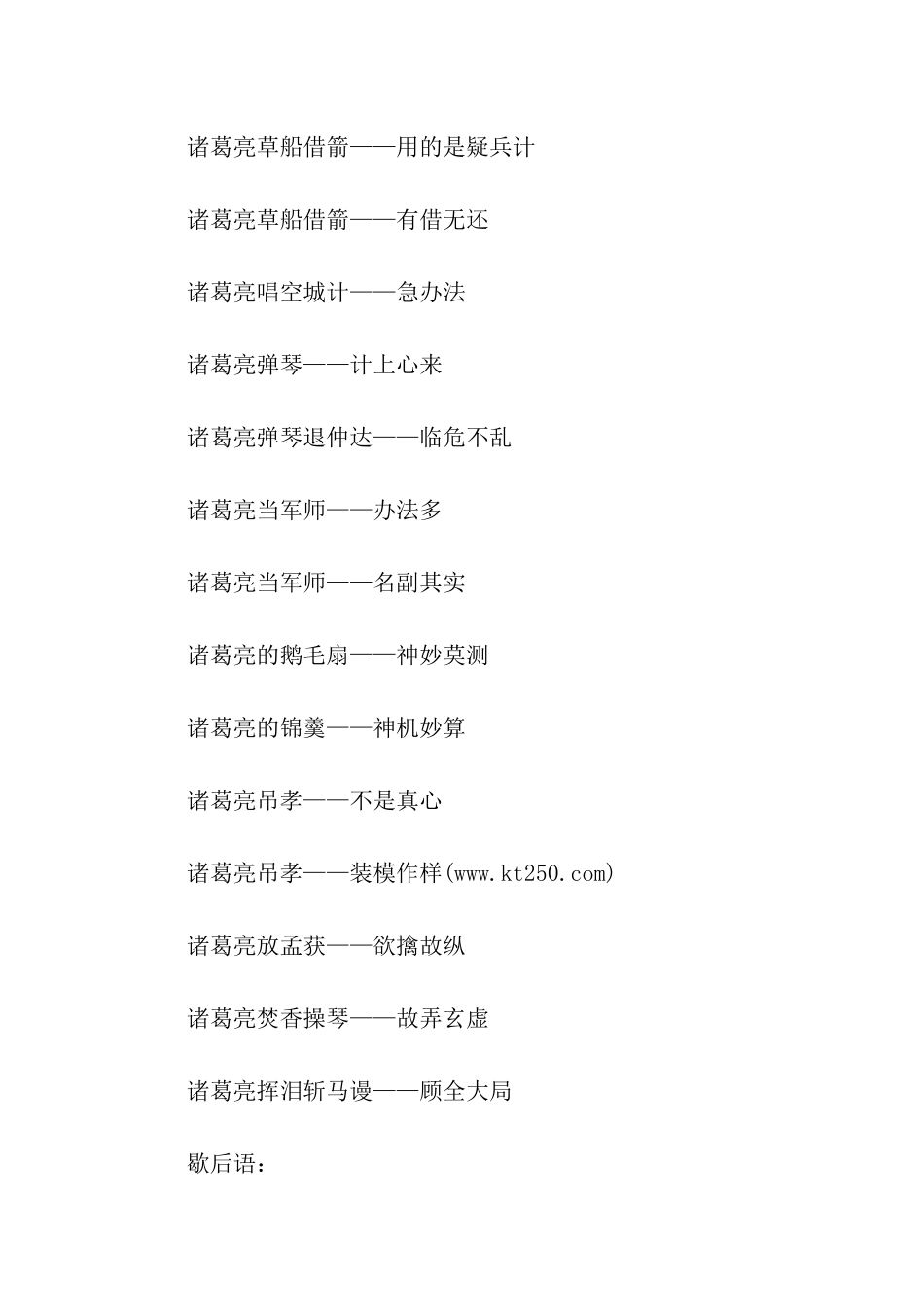 诸葛亮借箭的歇后语_第2页
