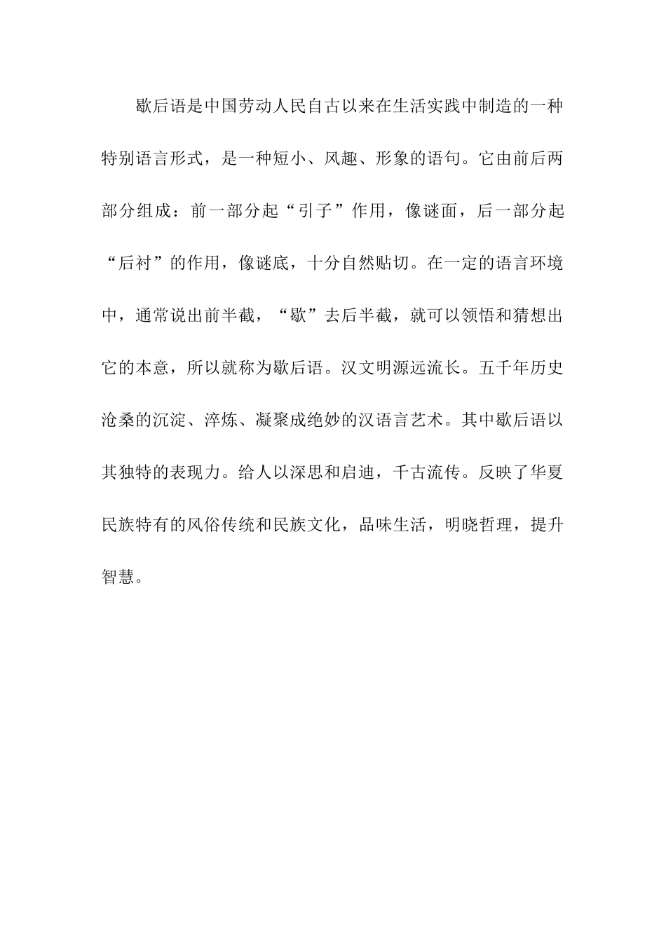 诸葛亮借箭的歇后语_第3页