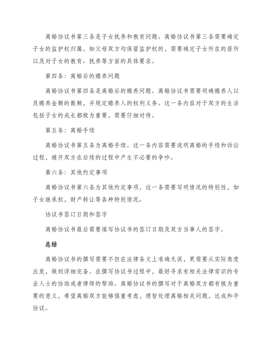 请问离婚协议书怎么写_第2页