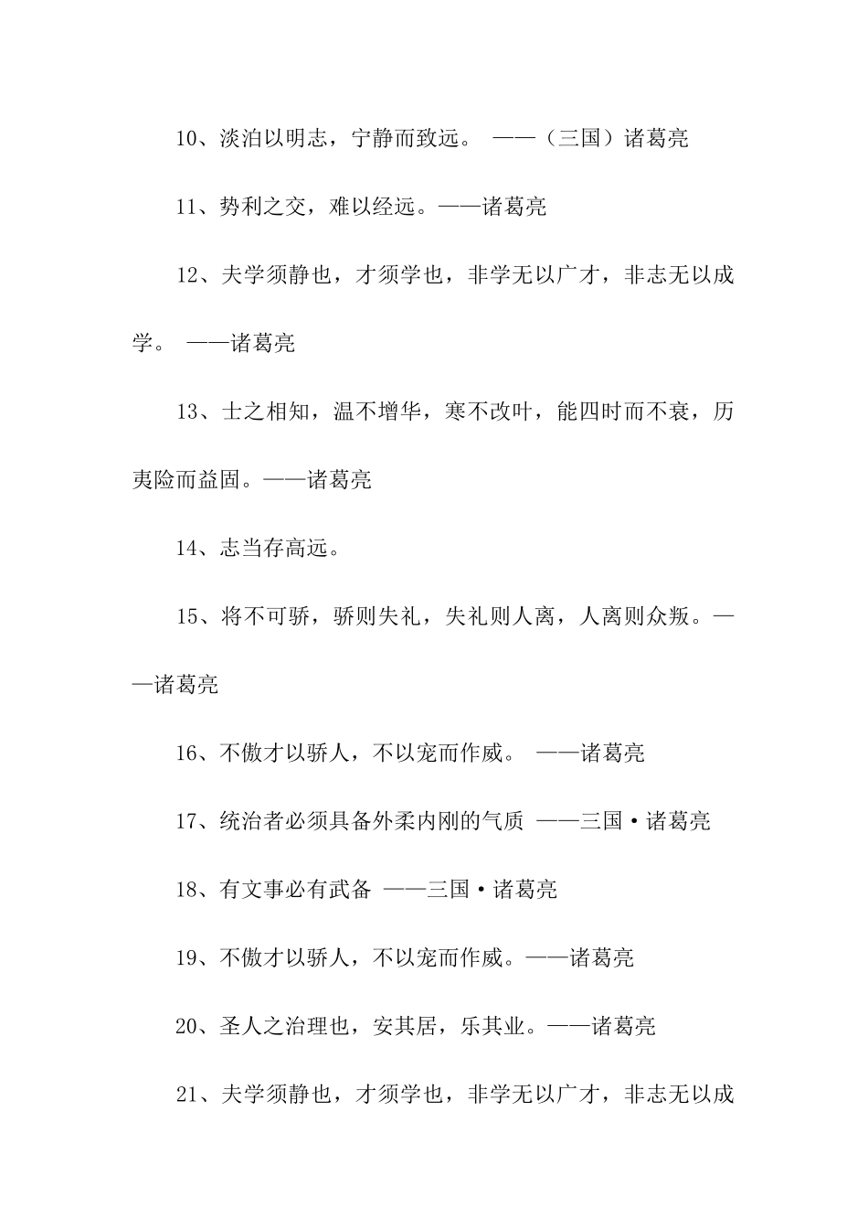 诸葛亮名言警句_第2页