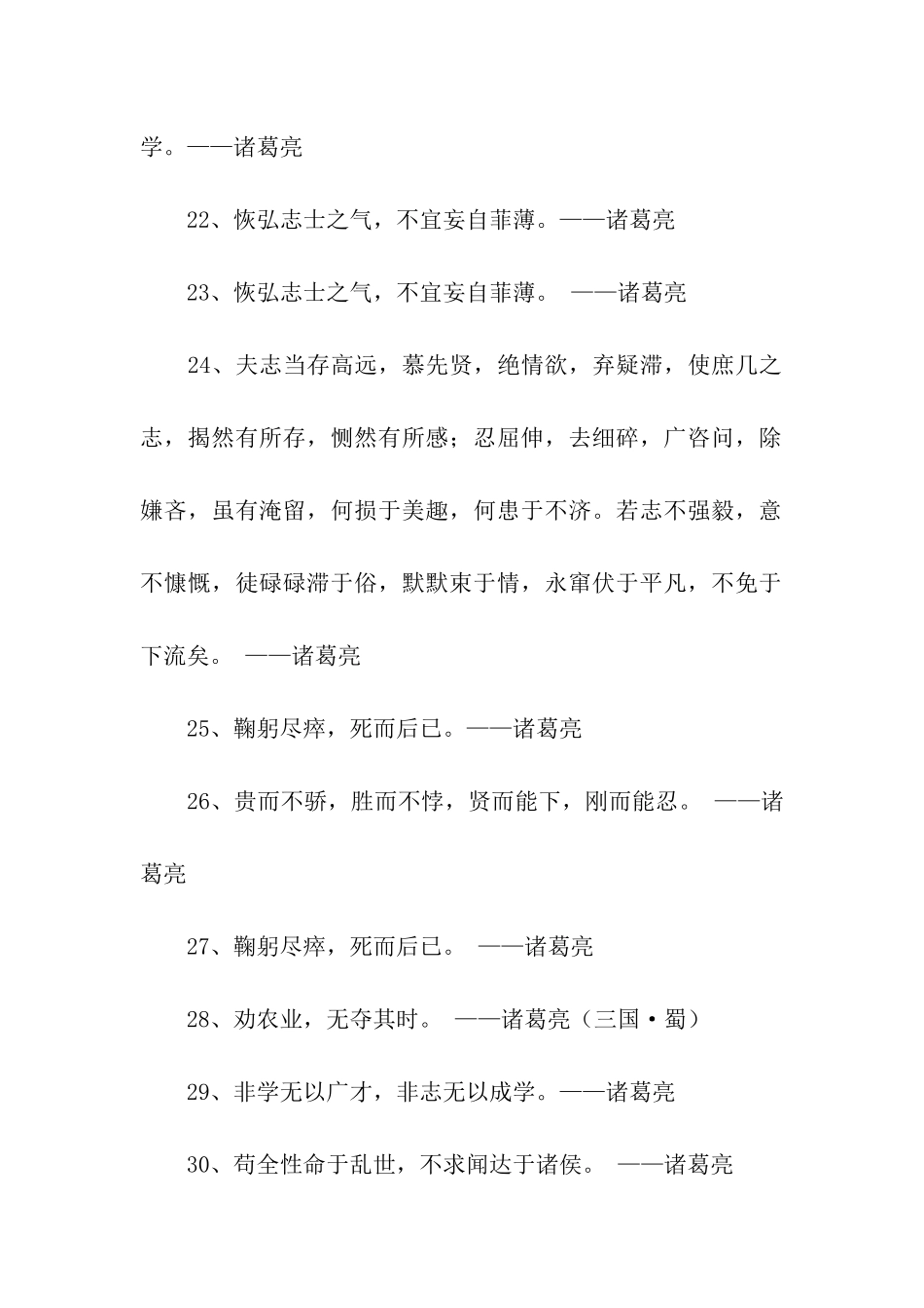 诸葛亮名言警句_第3页