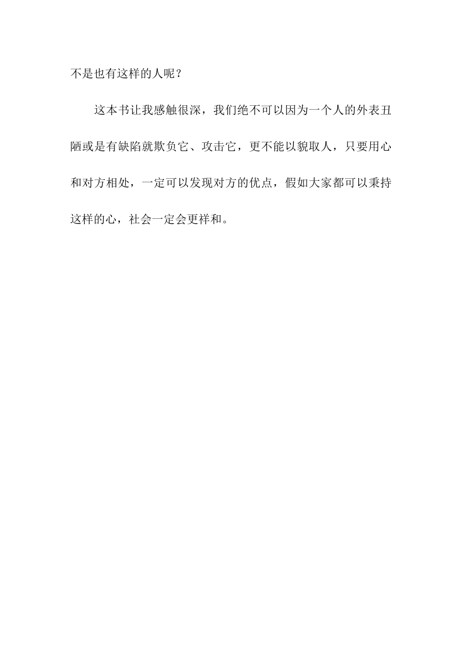 读《丑小鸭》有感400字_第2页