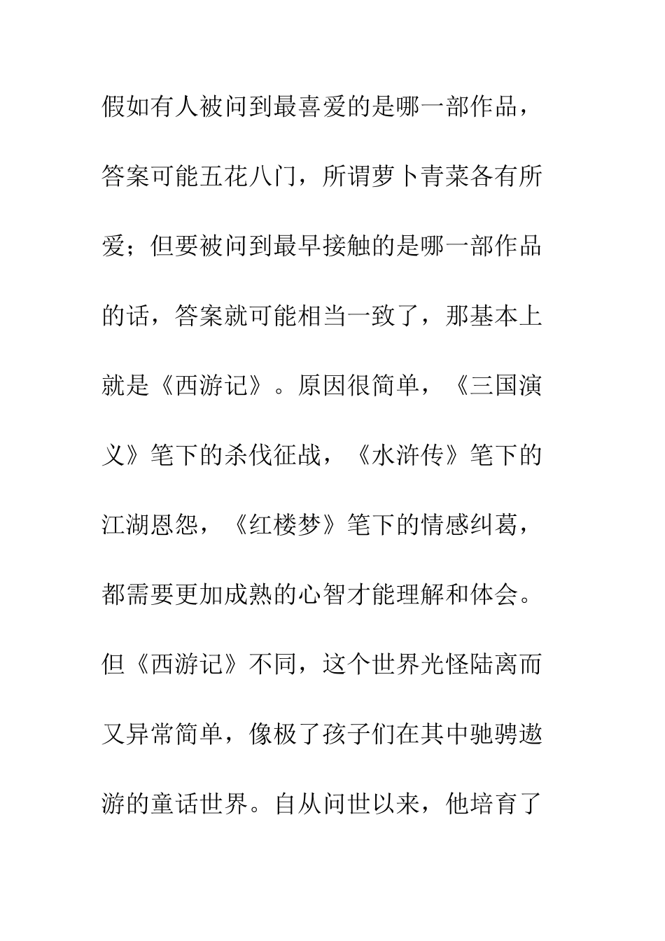 读“百家讲坛《大话西游》”有感_第2页