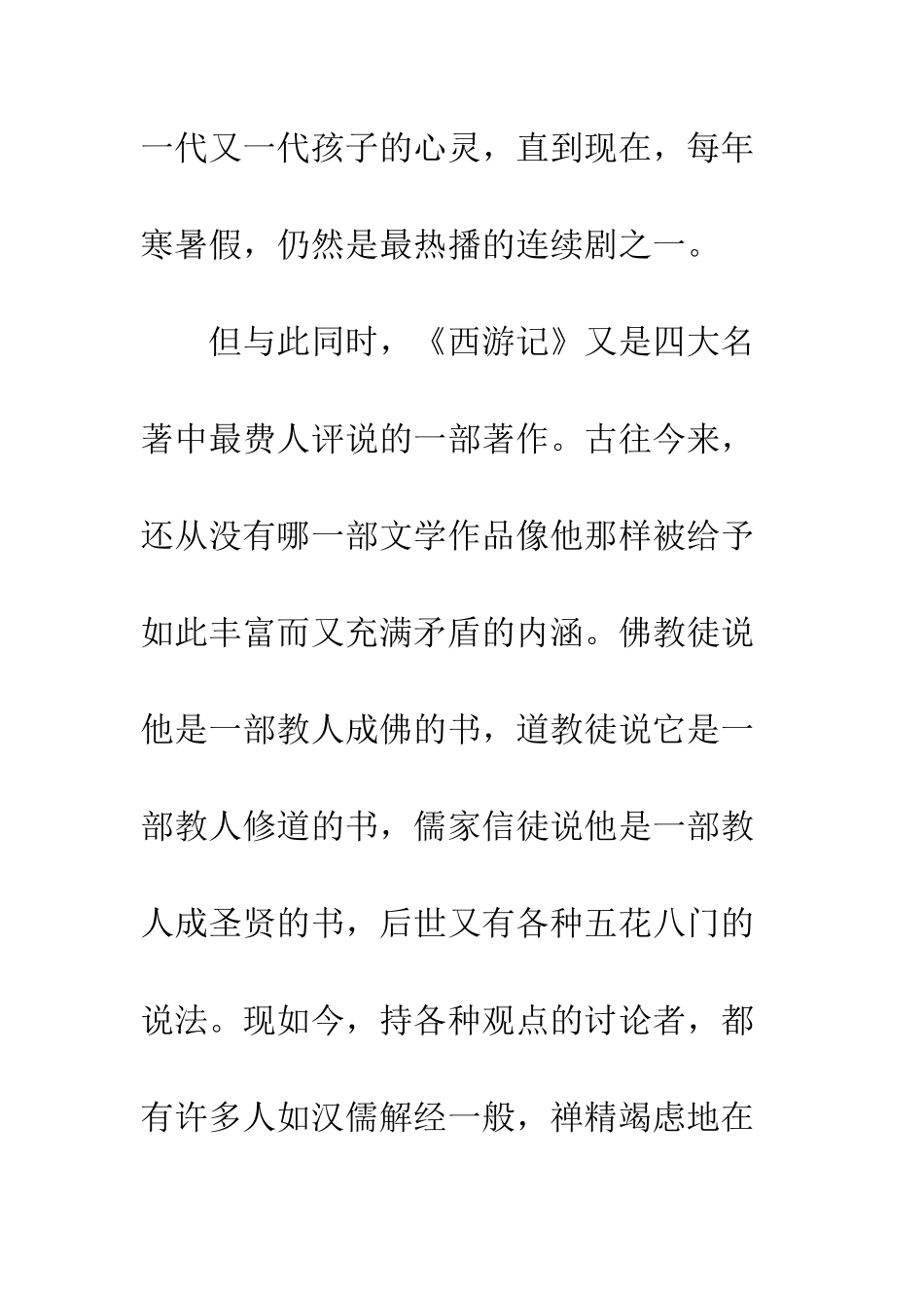 读“百家讲坛《大话西游》”有感_第3页