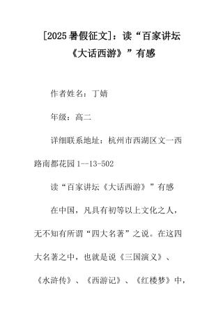 读“百家讲坛《大话西游》”有感