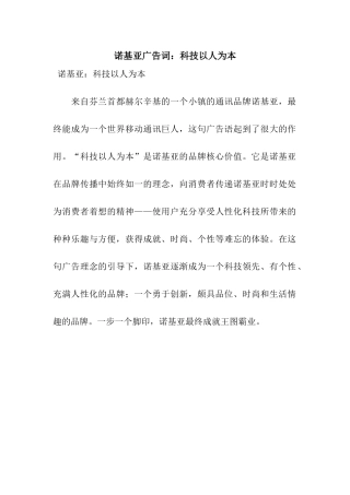 诺基亚广告词科技以人为本