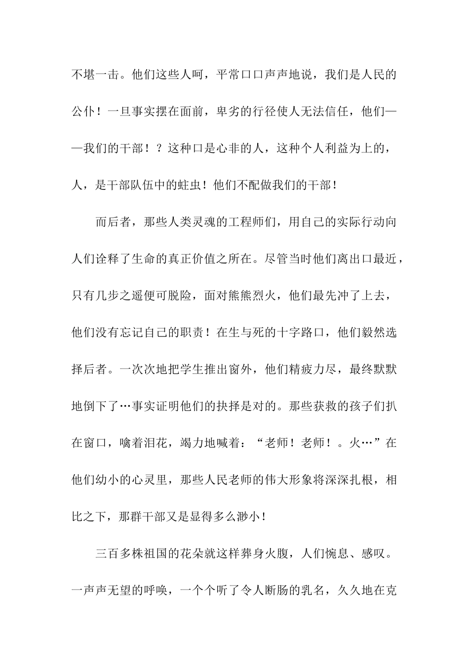 读《克拉玛依上空的呼唤》有感1000字_第2页