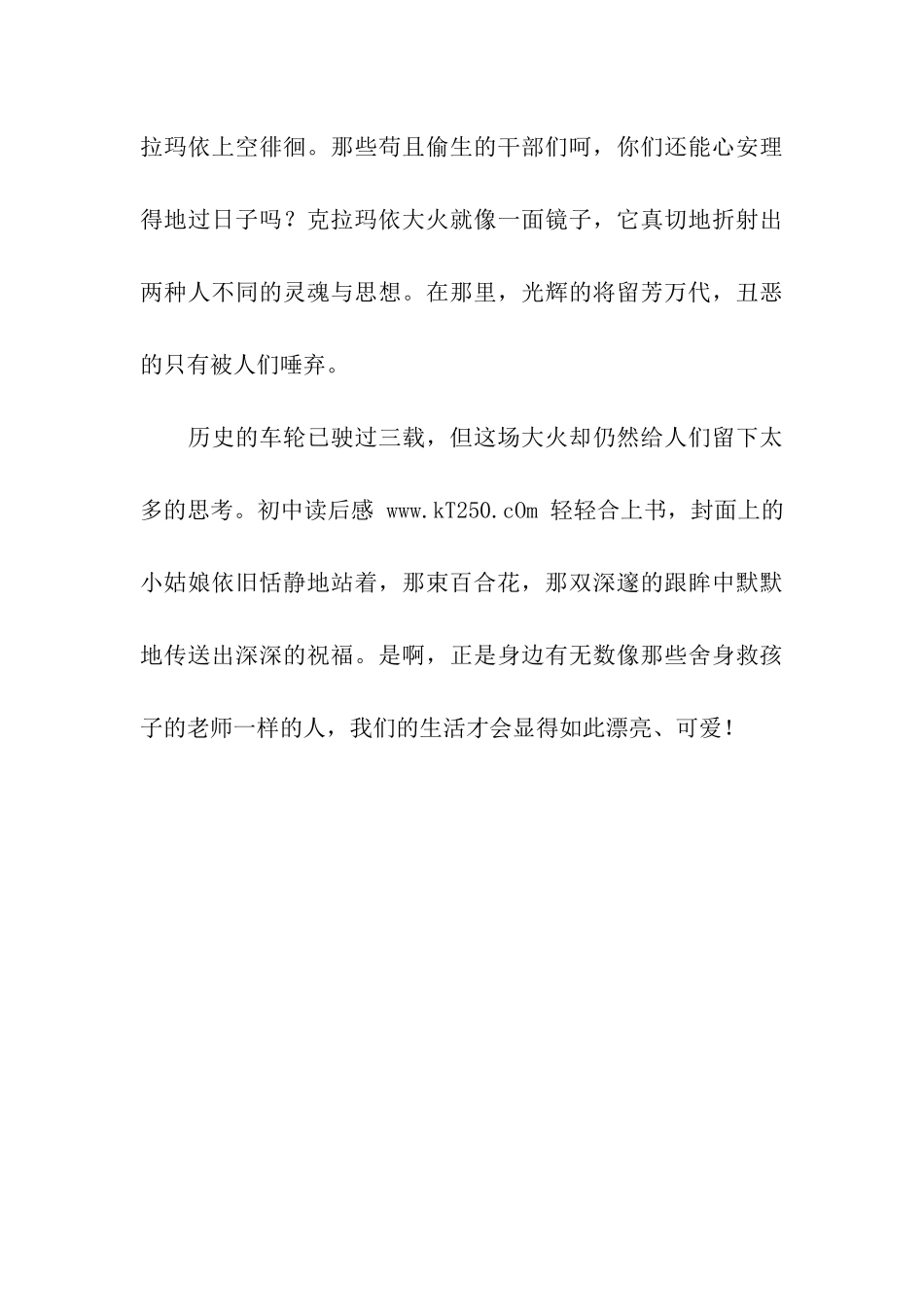 读《克拉玛依上空的呼唤》有感1000字_第3页