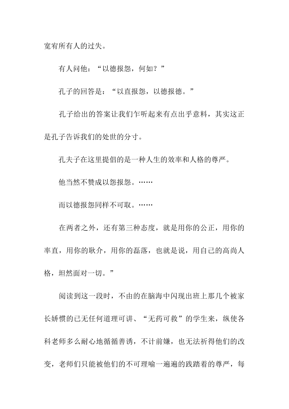 读《于丹论语心得》随想_第2页