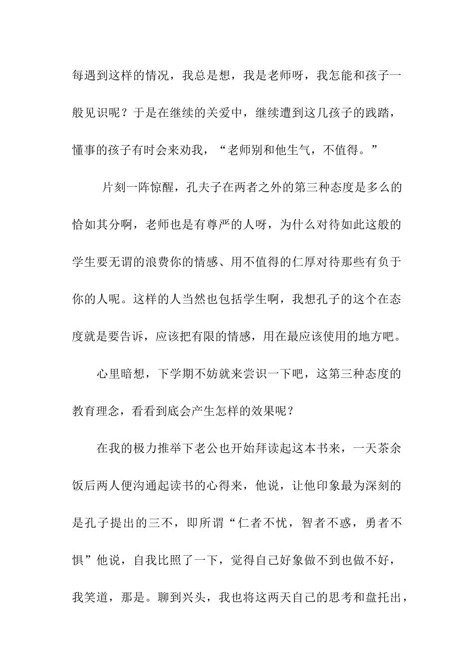 读《于丹论语心得》随想_第3页