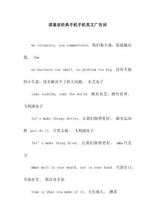 诺基亚经典手机手机英文广告词