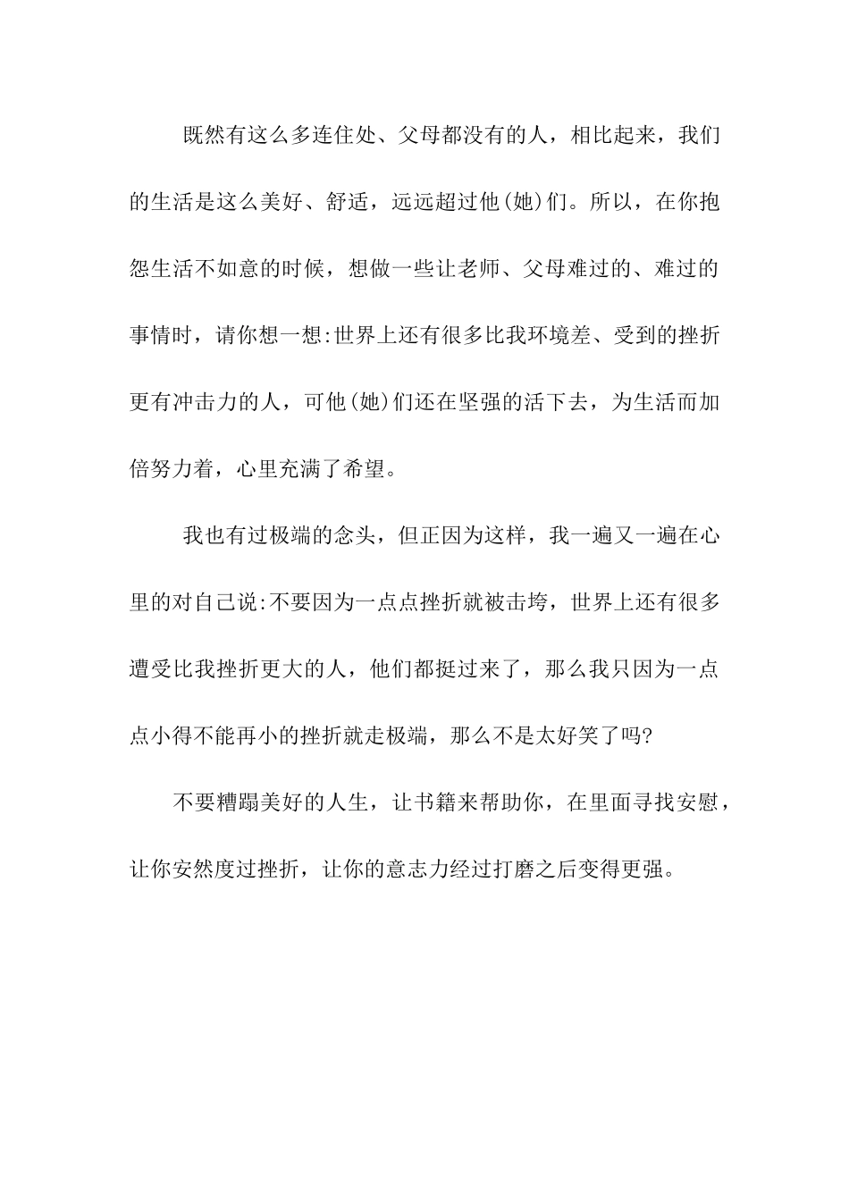 读《三毛流浪记》有感1200字_第3页