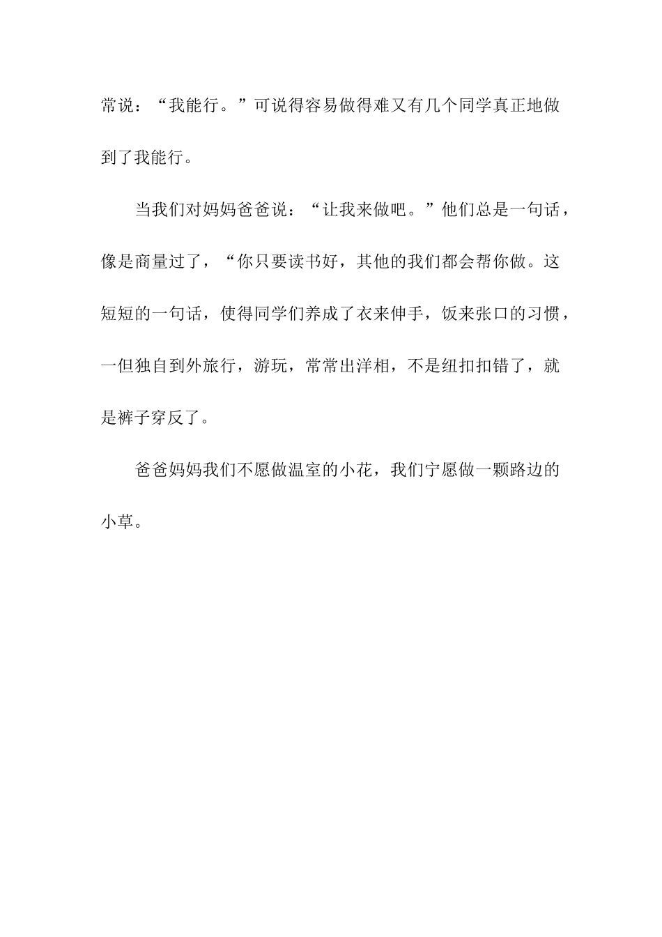 读《只要读好书可以了吗》有感500字_第2页