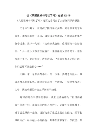 读《只要读好书可以了吗》有感500字