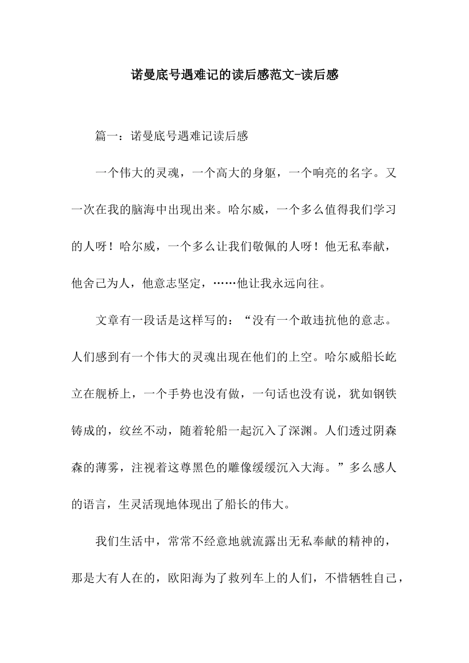 诺曼底号遇难记的读后感范文-读后感_第1页