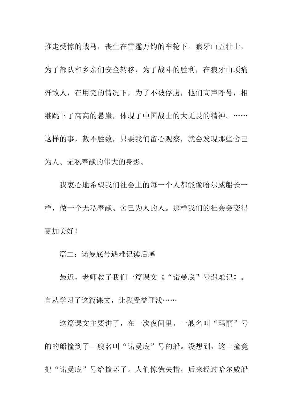 诺曼底号遇难记的读后感范文-读后感_第2页