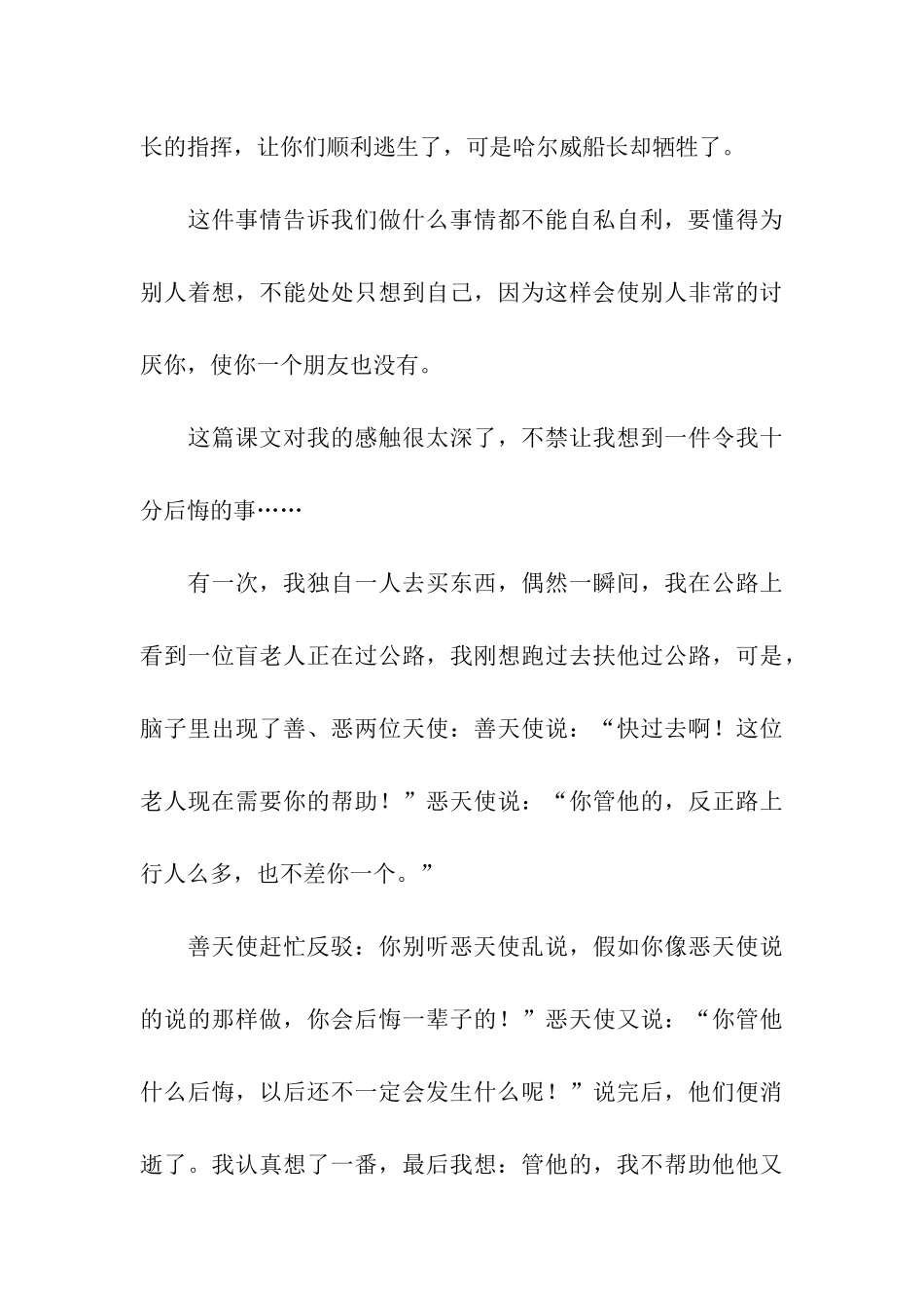 诺曼底号遇难记的读后感范文-读后感_第3页