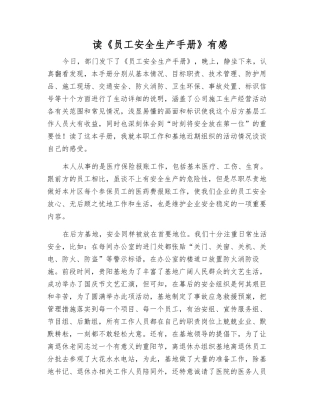 读《员工安全生产手册》有感