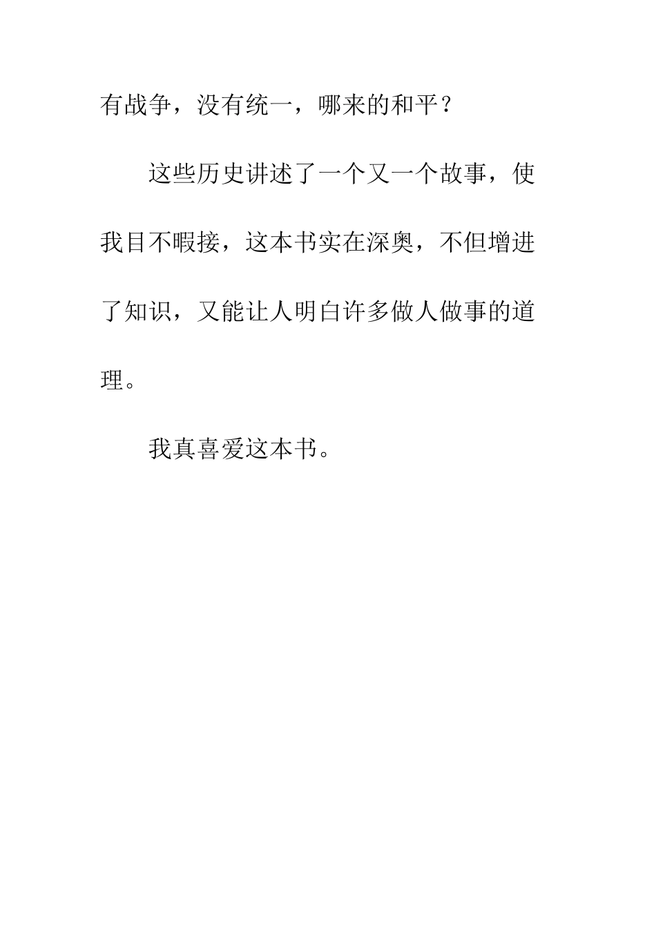 读《世界古代史》有感_第2页