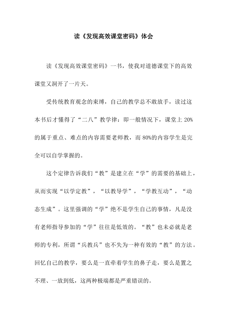 读《发现高效课堂密码》体会_第1页