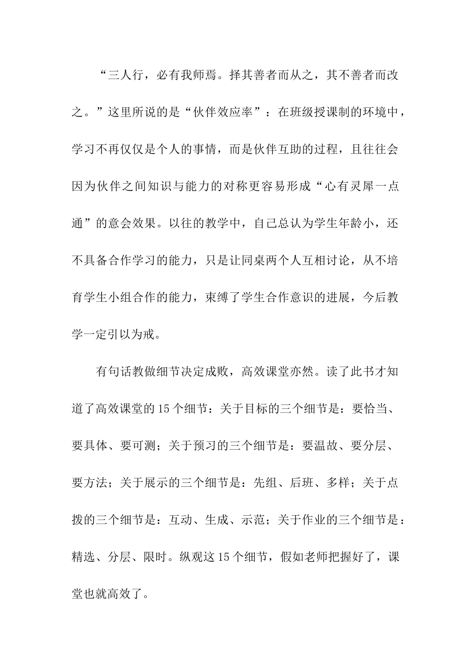 读《发现高效课堂密码》体会_第2页