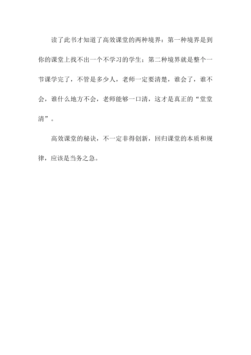 读《发现高效课堂密码》体会_第3页