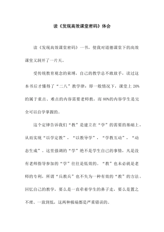 读《发现高效课堂密码》体会