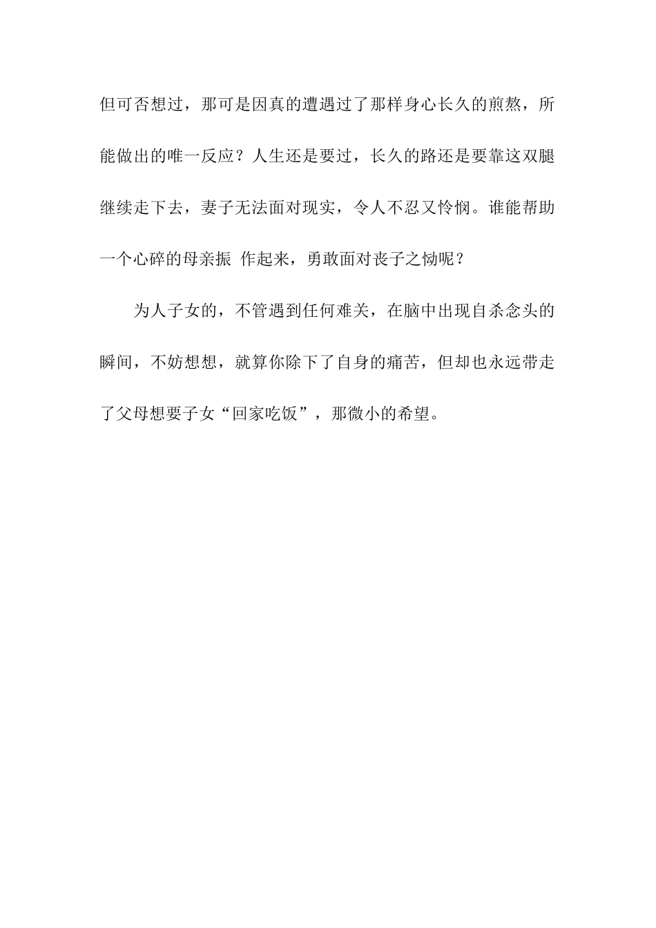 读《国峻不回来吃饭》有感600字_第2页