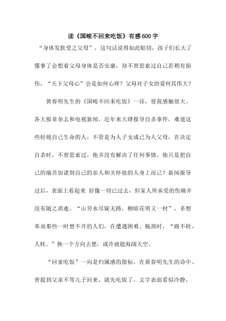 读《国峻不回来吃饭》有感600字