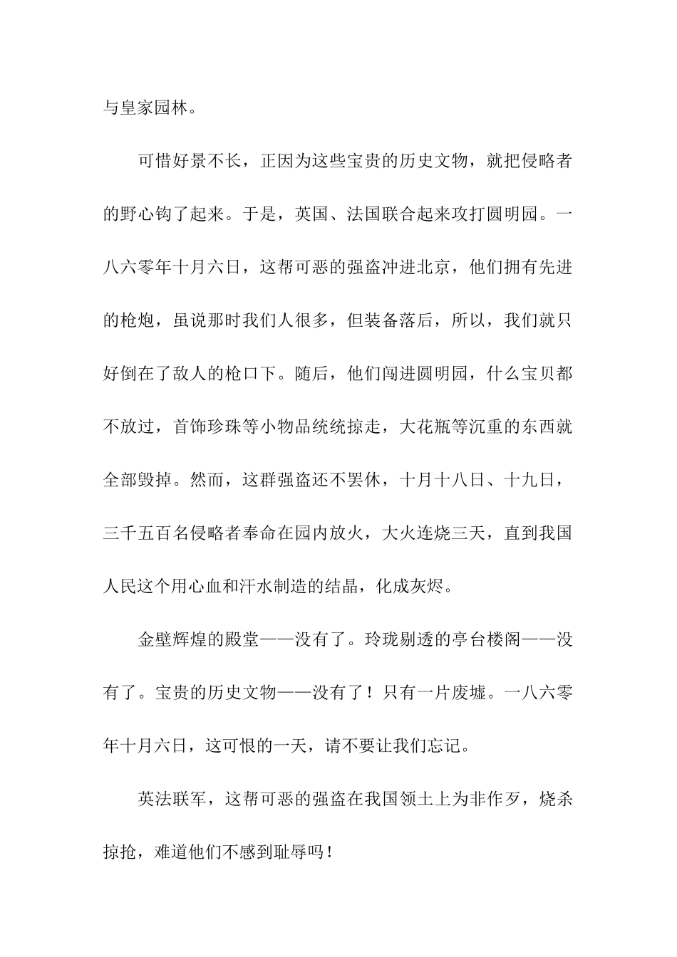 读《圆明园的毁灭》有感2700字_第2页