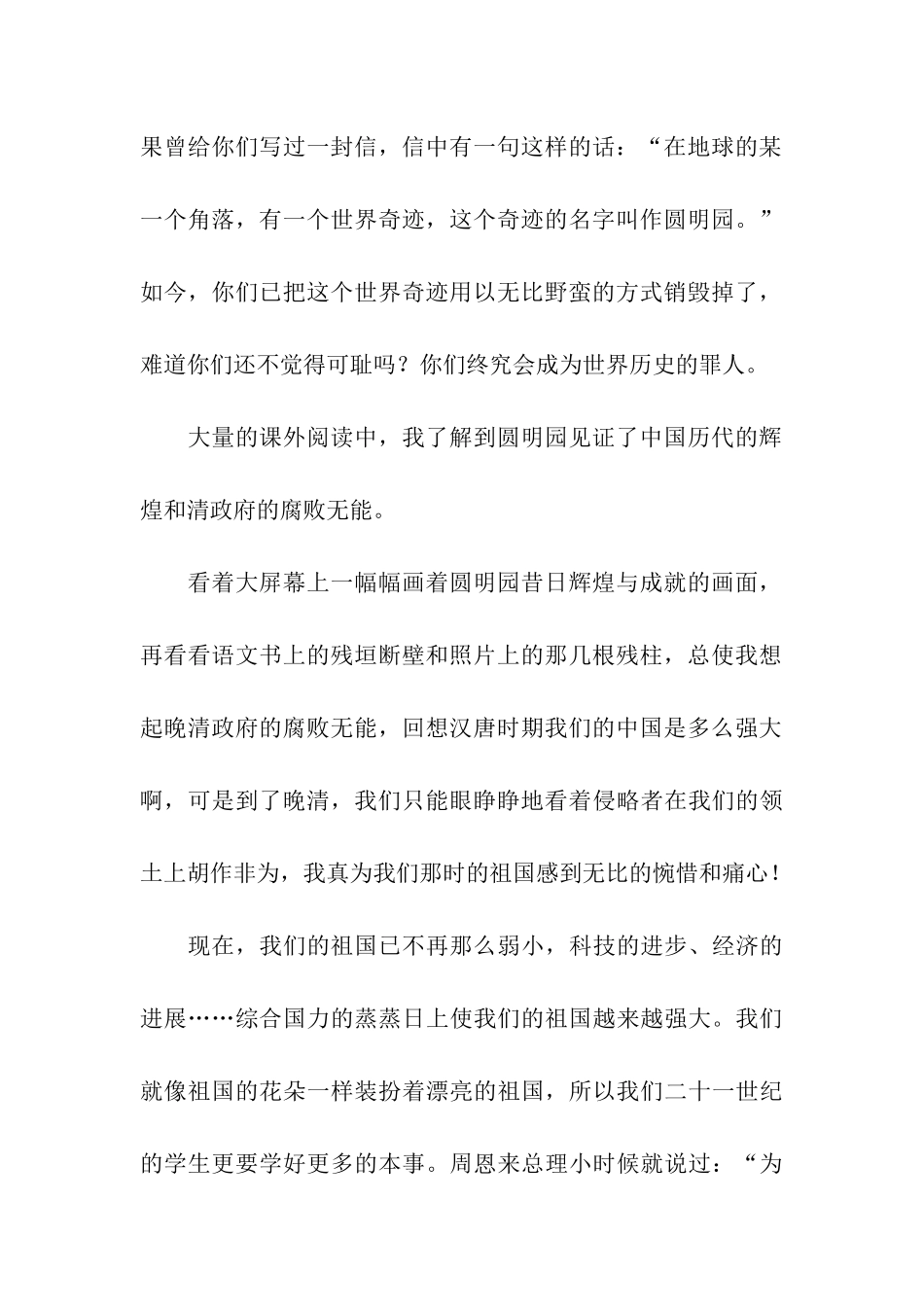 读《圆明园的毁灭》有感(7)800字_第2页