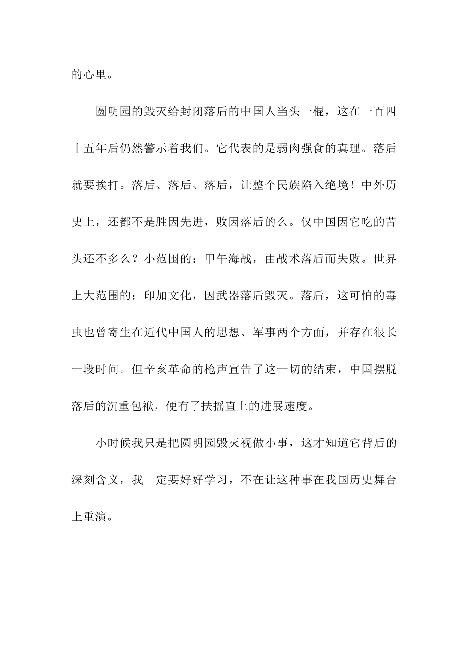 读《圆明园的毁灭》有感(12)600字_第2页