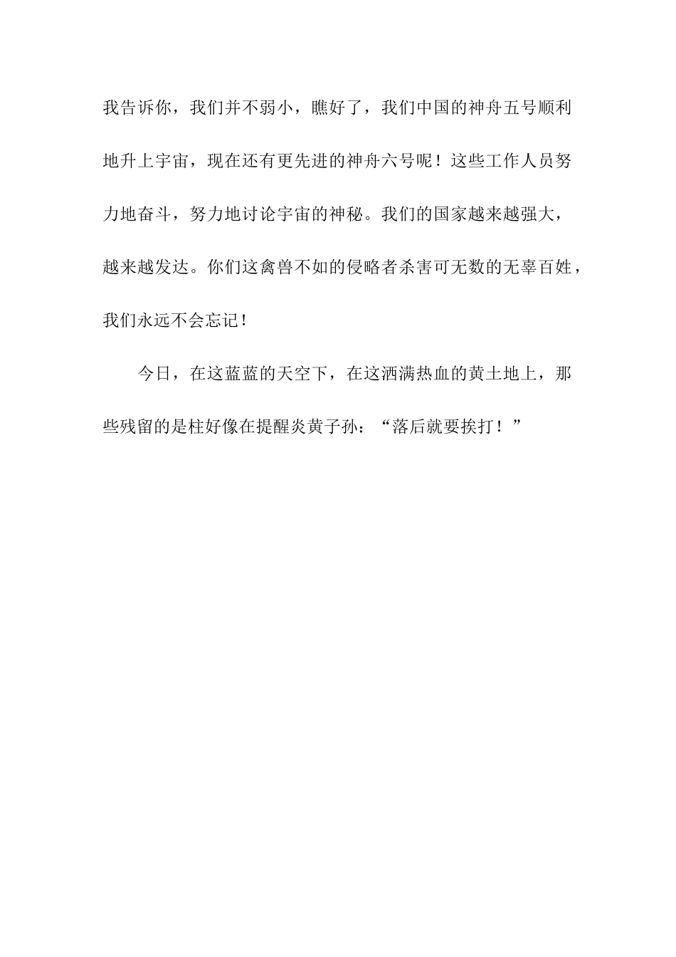读《圆明园的毁灭》有感500字_第2页