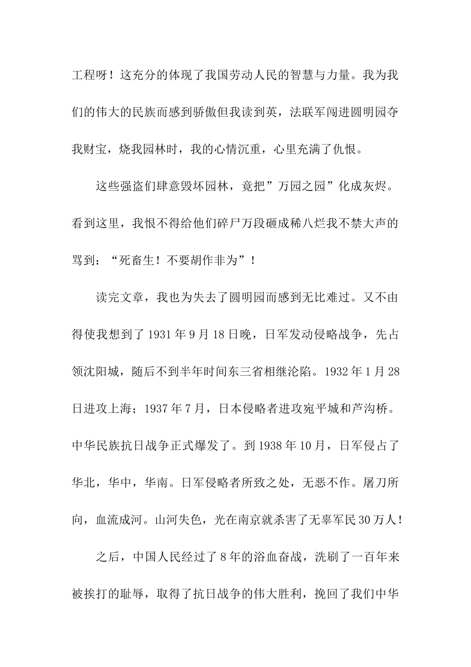 读《圆明园的毁灭》有感1900字_第2页