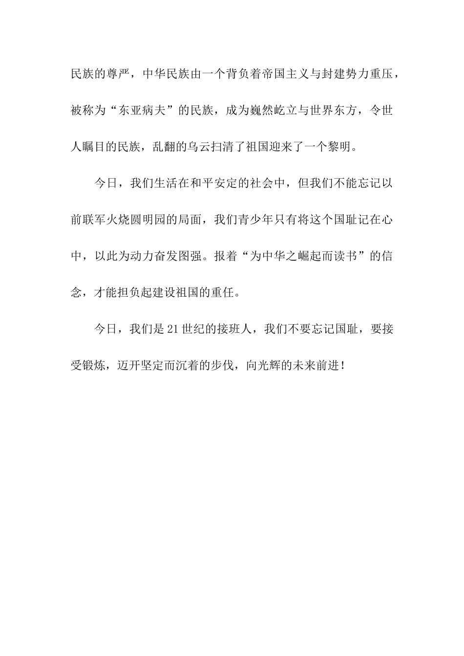 读《圆明园的毁灭》有感1900字_第3页