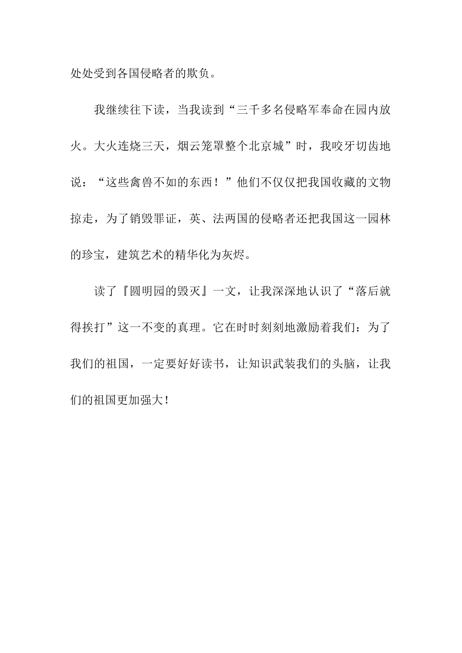 读《圆明园的毁灭》有感600字_第2页