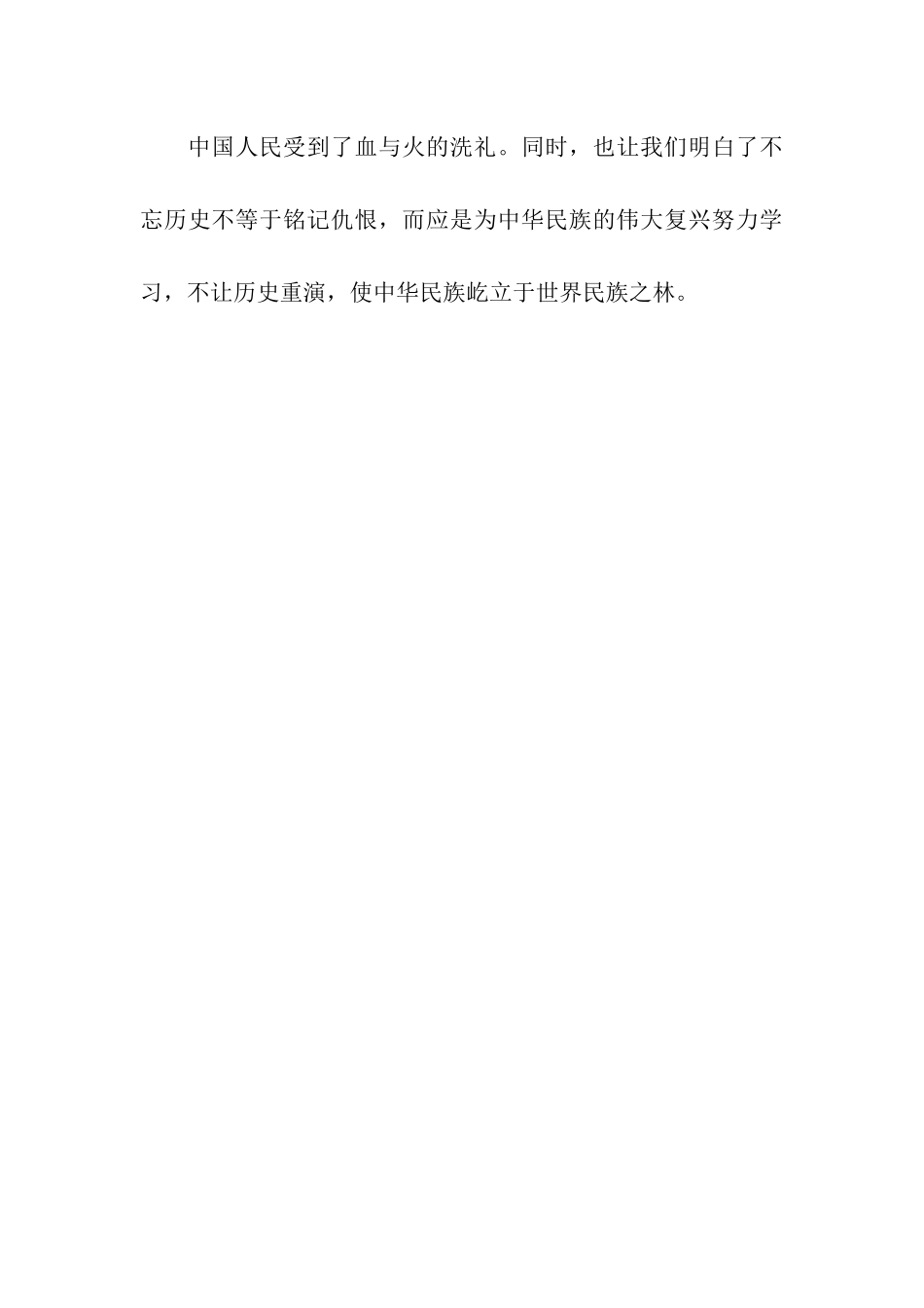 读《圆明园的毁灭》有感800字_第3页