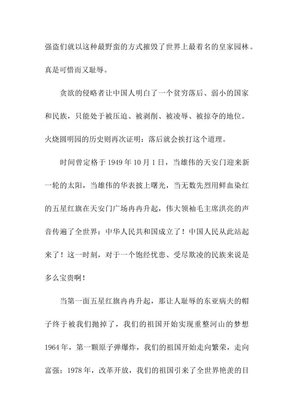 读《圆明园的毁灭》有感900字_第2页