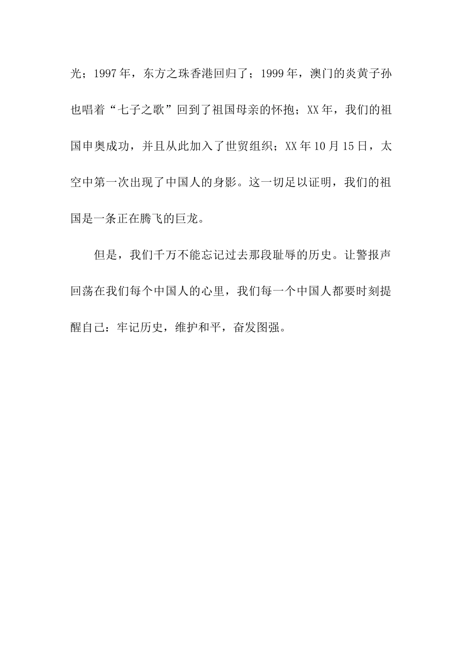 读《圆明园的毁灭》有感900字_第3页