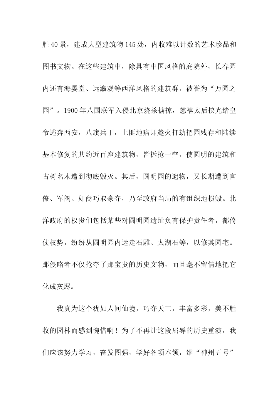 读《圆明园的毁灭》有感700字_第2页